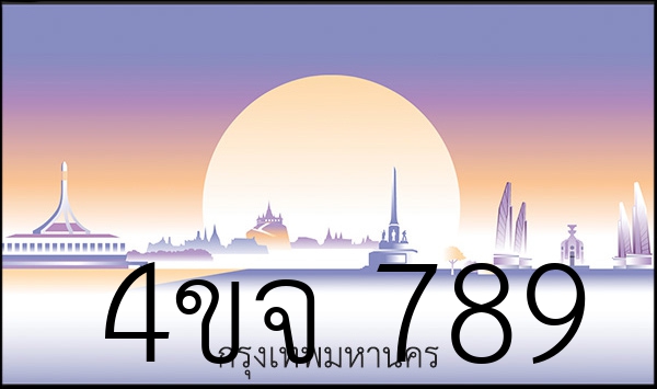 4ขจ 789